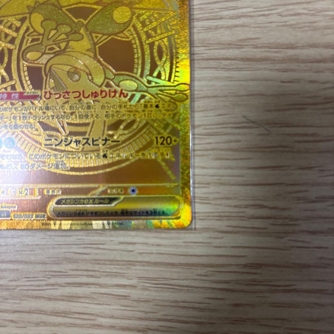ポケカ　メガゲッコウガ　MUR