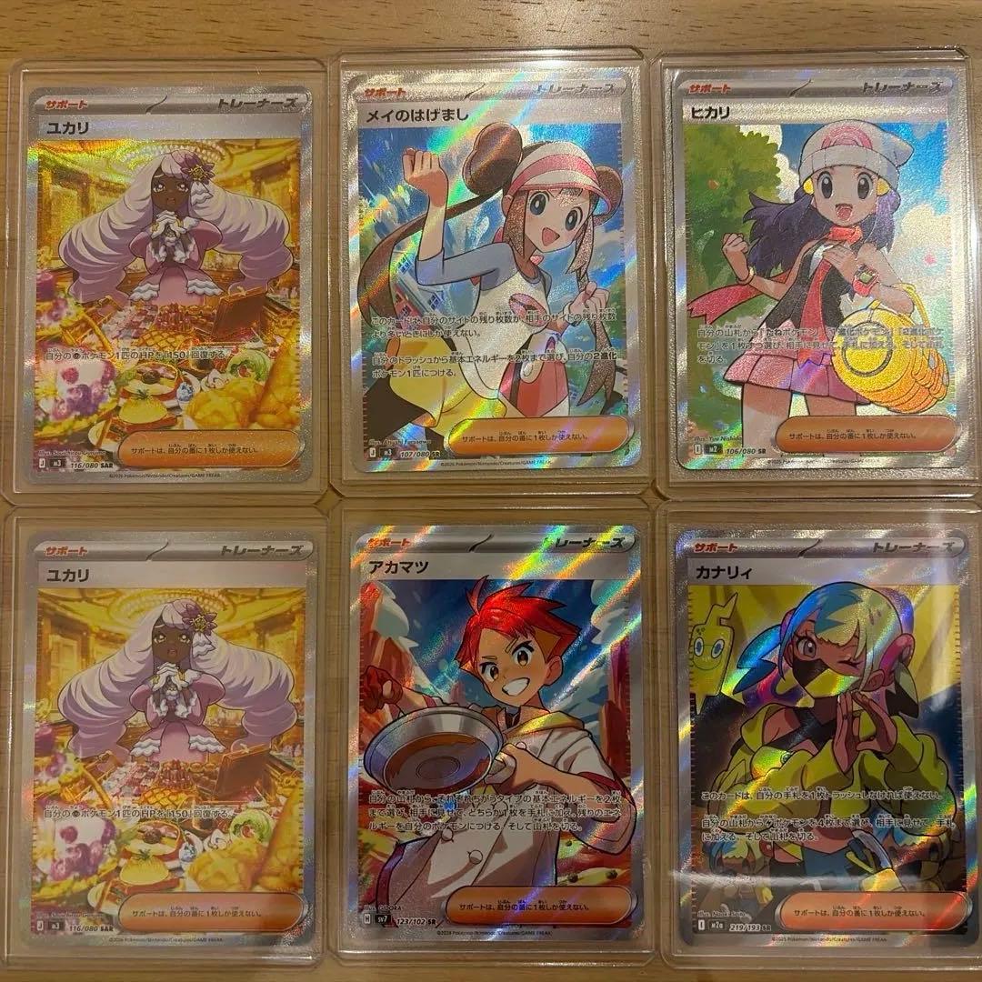 ポケモンカード サポート sr sar 6枚セット