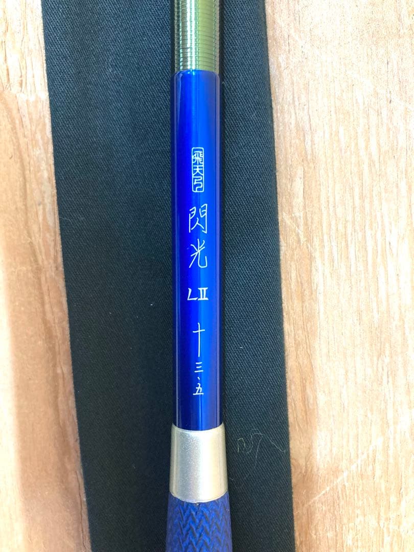 ★ SHIMANO シマノ 飛天弓 閃光 LⅡ 13.5尺 釣竿