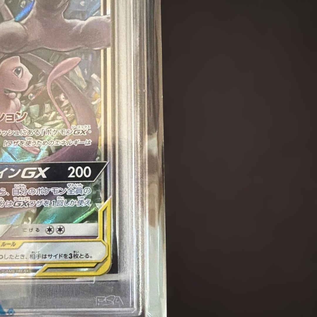 ミュウツー&ミュウGX RR SM11 ミラクルツイン 029/094