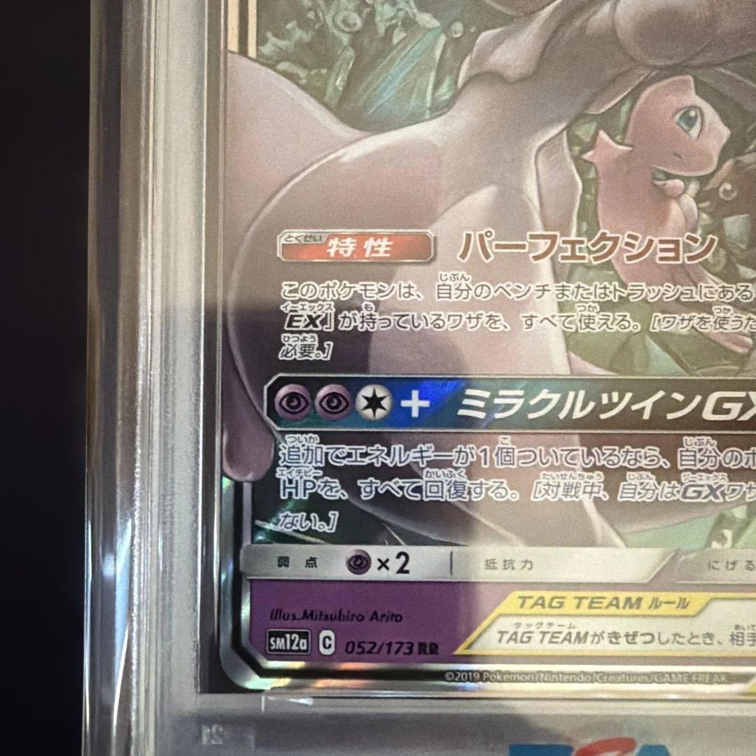 ミュウツー&ミュウGX RR SM11 ミラクルツイン 029/094