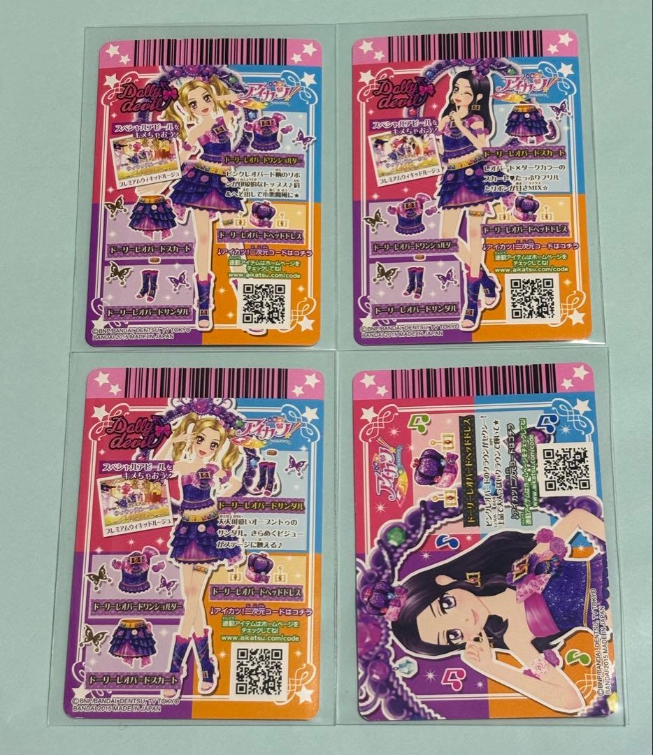 アイカツ ドーリーレオパードコーデ 大地のの 白樺リサ プレミアム