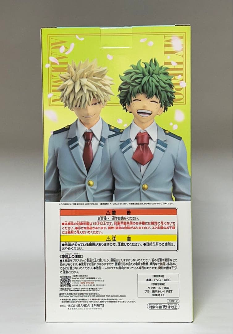 僕のヒーローアカデミア　ヒロアカ　一番くじ　紡がれる想い　A賞　緑谷出久
