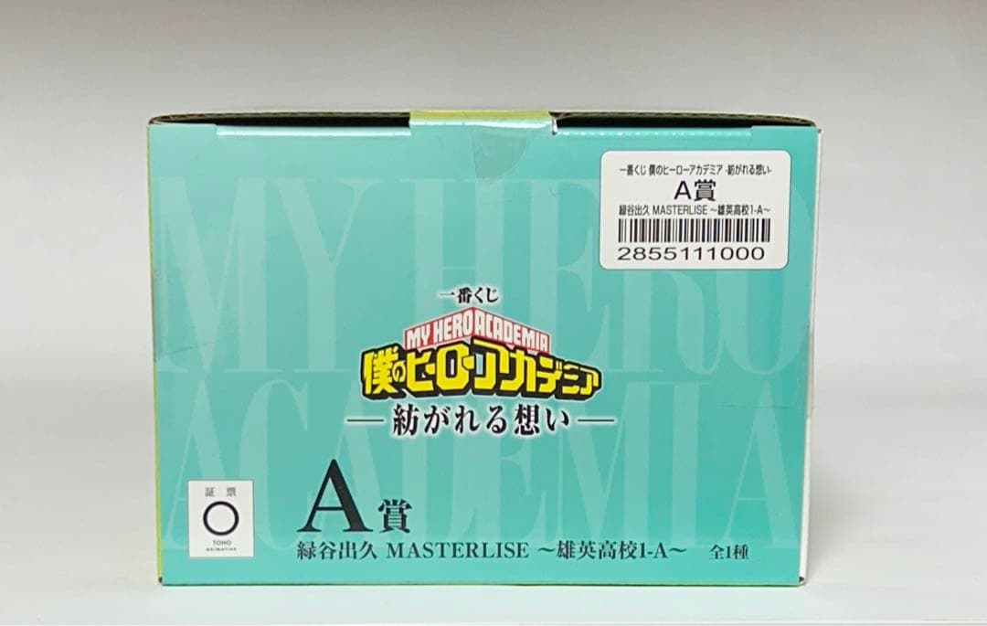 僕のヒーローアカデミア　ヒロアカ　一番くじ　紡がれる想い　A賞　緑谷出久