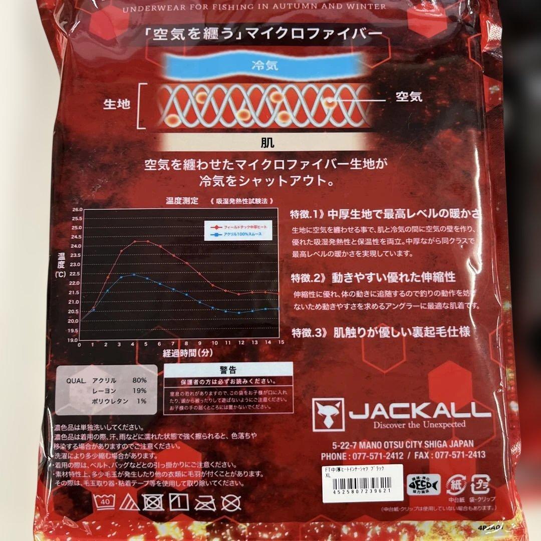ジャッカル　ヒートインナー　XL 上下セット