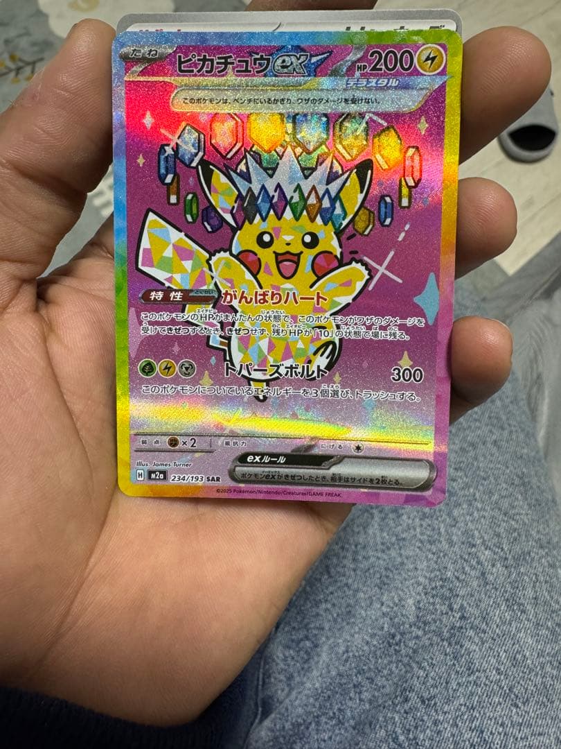 ポケモンカード ピカチュウex SAR