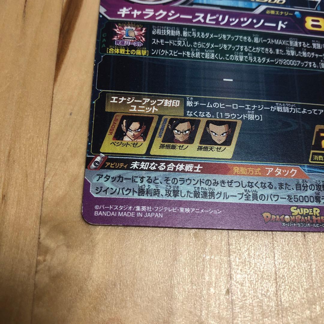 ドラゴンボールヒーローズ　ベジット：ゼノ　UM5-SEC 【PSA10】