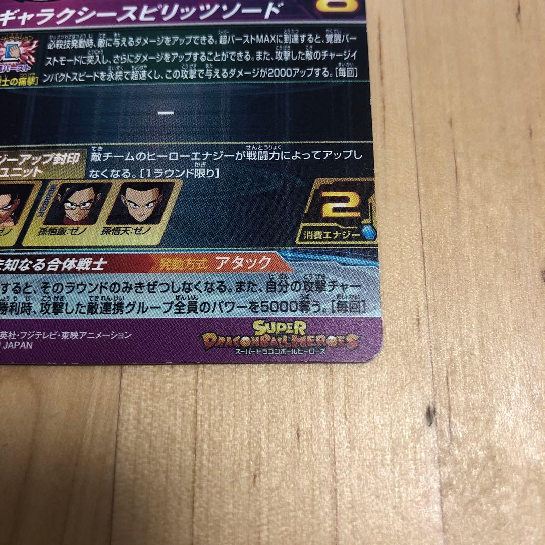 ドラゴンボールヒーローズ　ベジット：ゼノ　UM5-SEC 【PSA10】