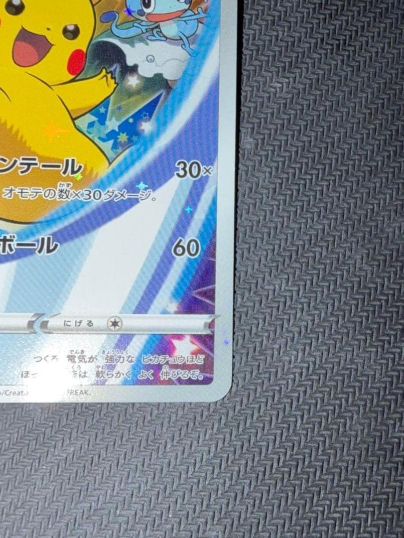 ピカチュウ：ソード＆シールドゲーム購入特典　PROMO S－Ｐプロモカード