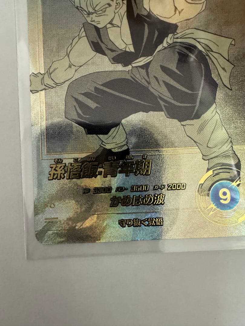ドラゴンボールスーパーダイバーズ40th孫悟飯青年期N★パラレル