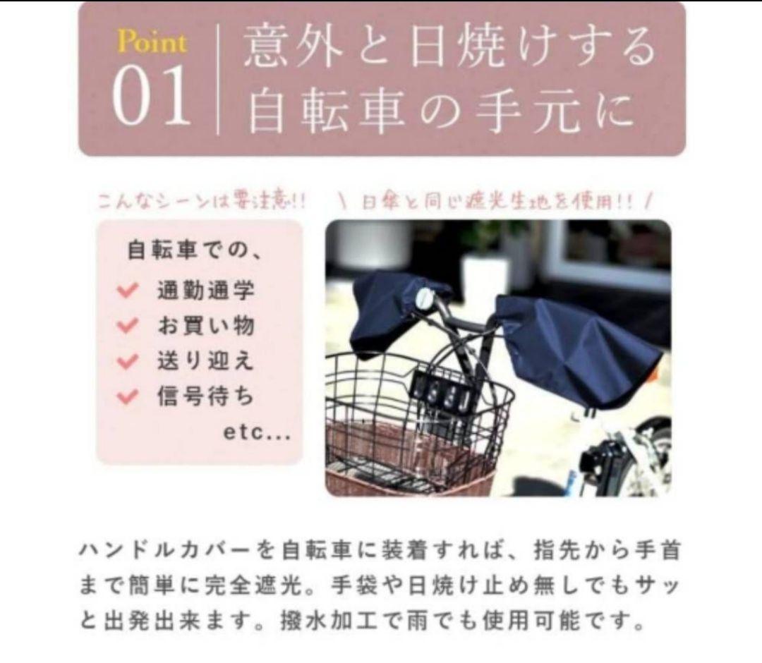 【新品】芦屋ロサブラン Rose Blanc 100％完全遮光 ハンドルカバー