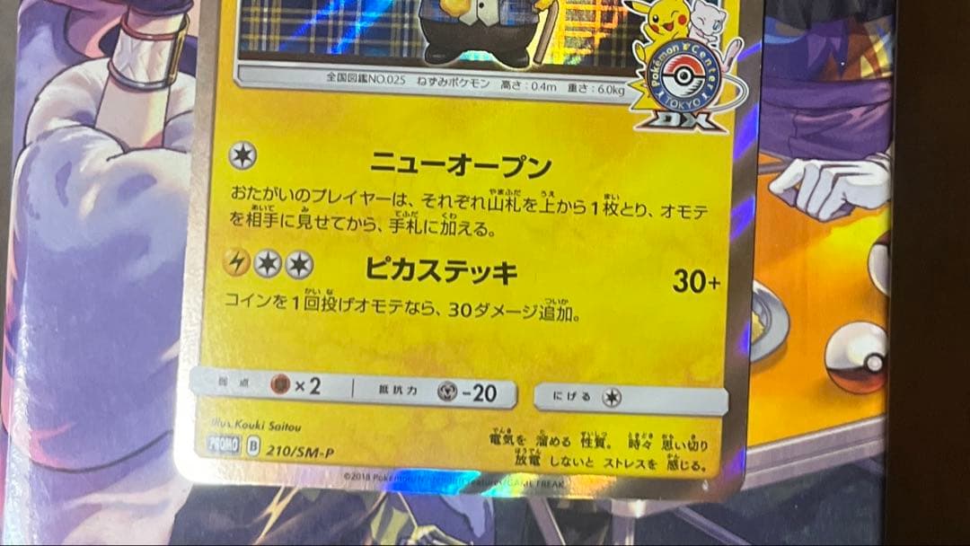 紳士風のピカチュウ