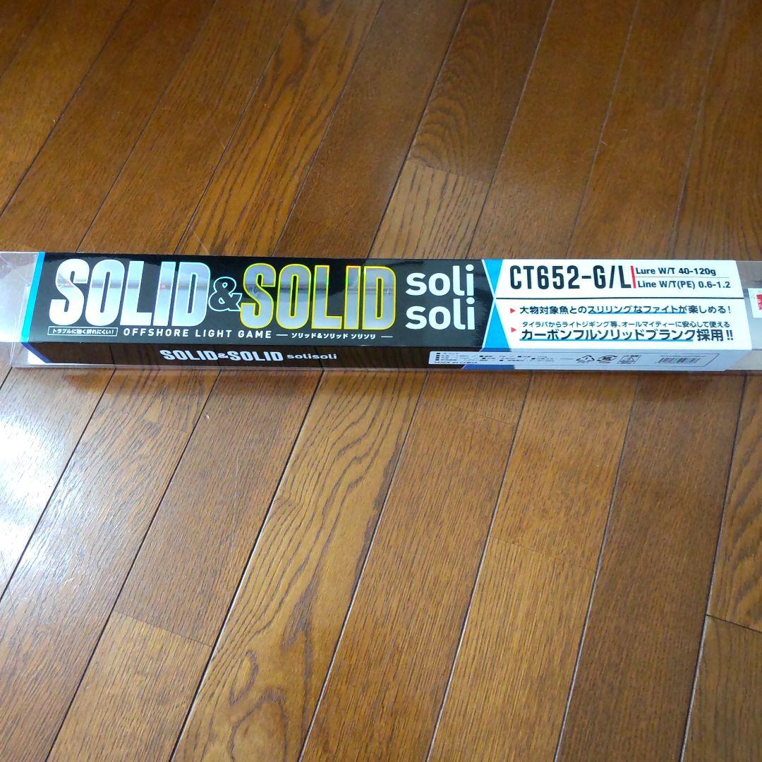 SOLID&SOLID CT652-G/L オフショアロッド