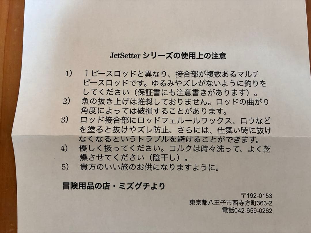 【冒険用品】 ジェットセッター　506c AM アマゾン［Morpro］中古