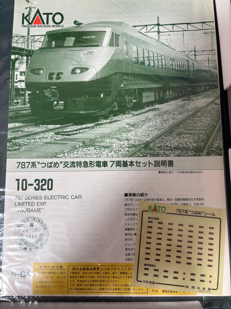 【TOMY】KATO 787系つばめ基本＋増結9両セット