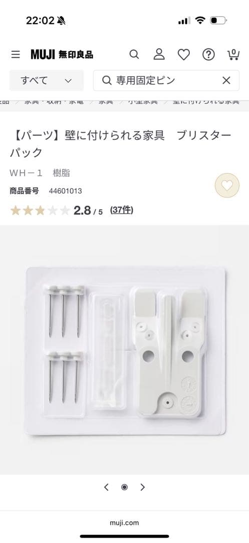 木製ウォールフックセット　8個　MUJI 定価1100円（1個、税込）