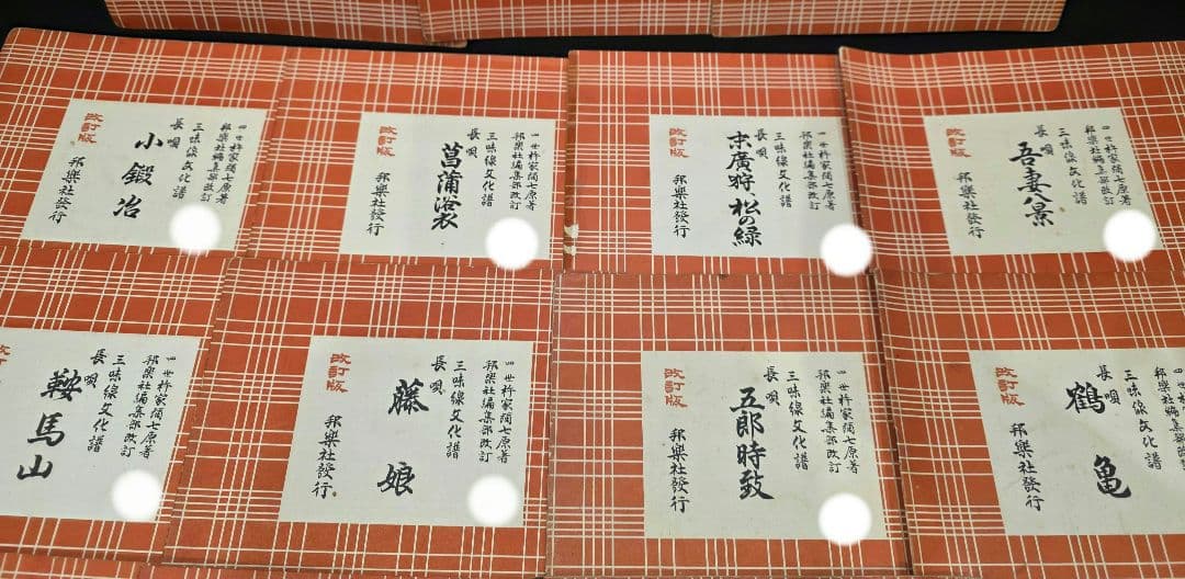 三味線文化譜 長唄 全19冊セット