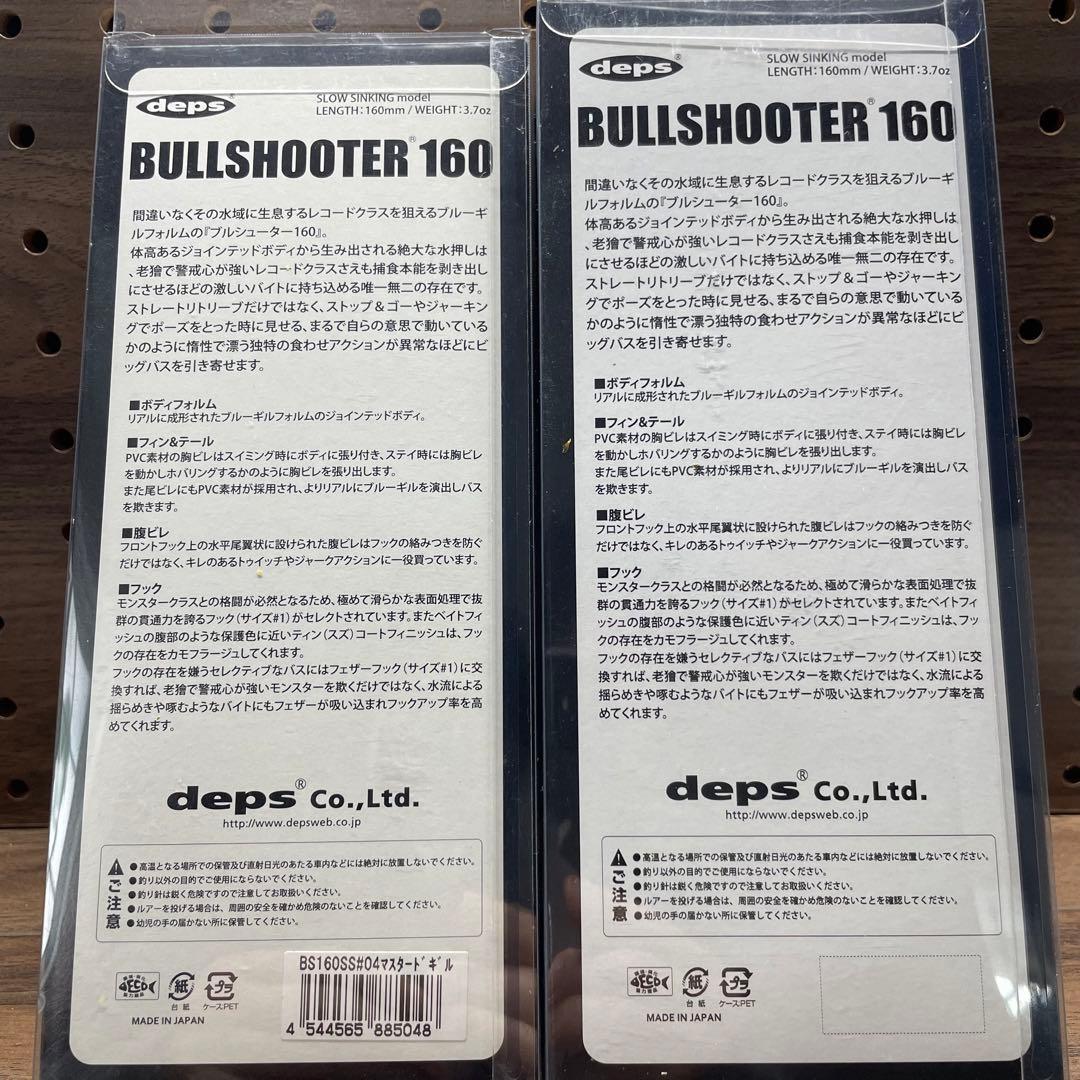 deps BULLSHOOTER 160 ブルシューター160 新品 2色セット