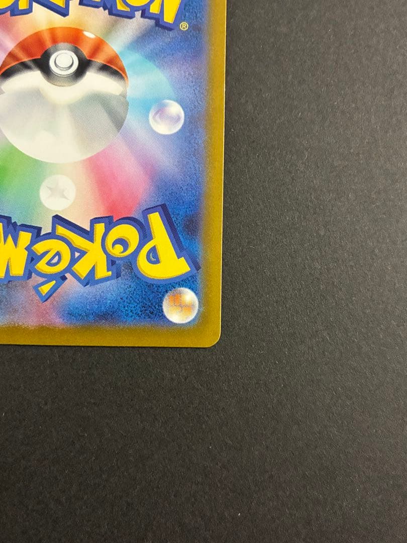 ポケモンカード メイのはげまし SAR ムニキスゼロ　美品　POKEMON