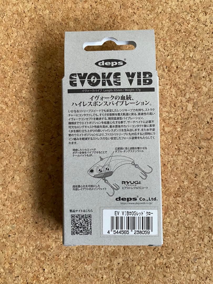 deps コリガンブレイク800 イヴォークバイブ　2個セット　キムケン　琵琶湖