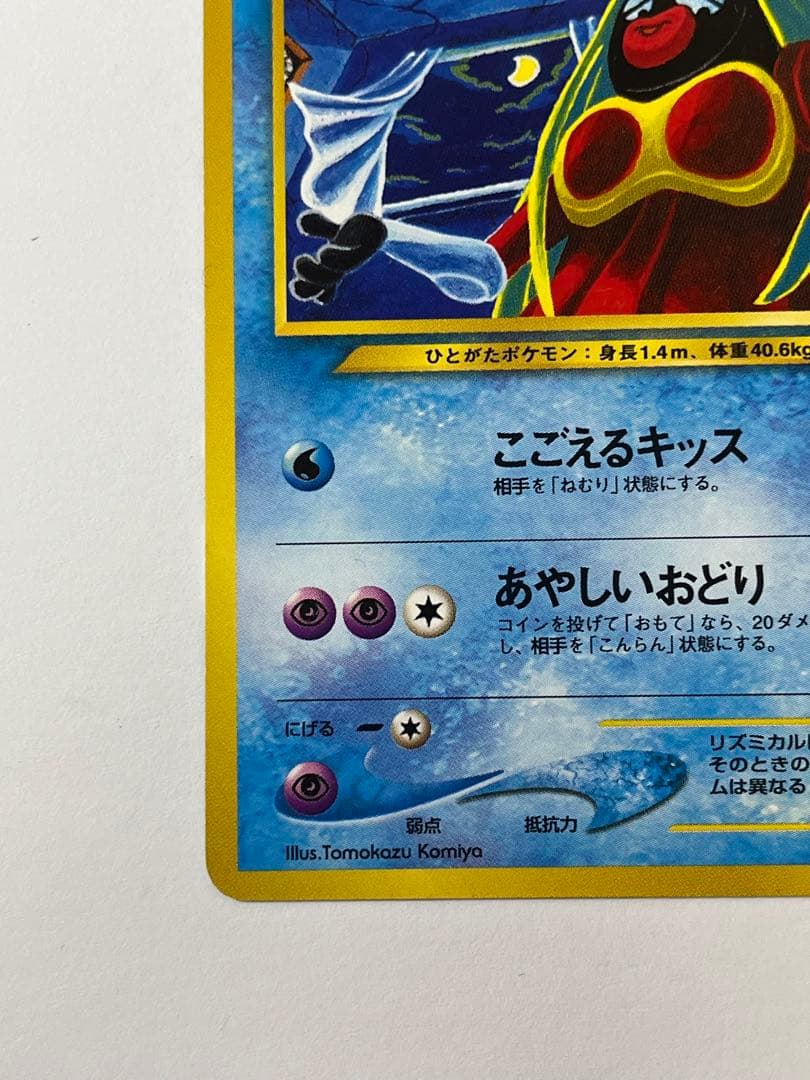 F138 ポケモンカード 旧裏 ルージュラ LV.20 No.124 プロモ