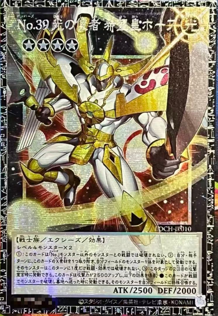 光の使者 希望皇ホープ グランドマスターレア