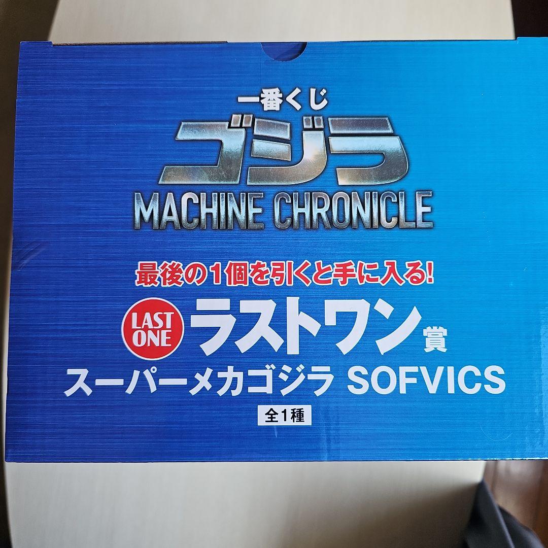 【新品未使用】一番くじ ゴジラ MACHINE CHRONICLE ラストワン賞