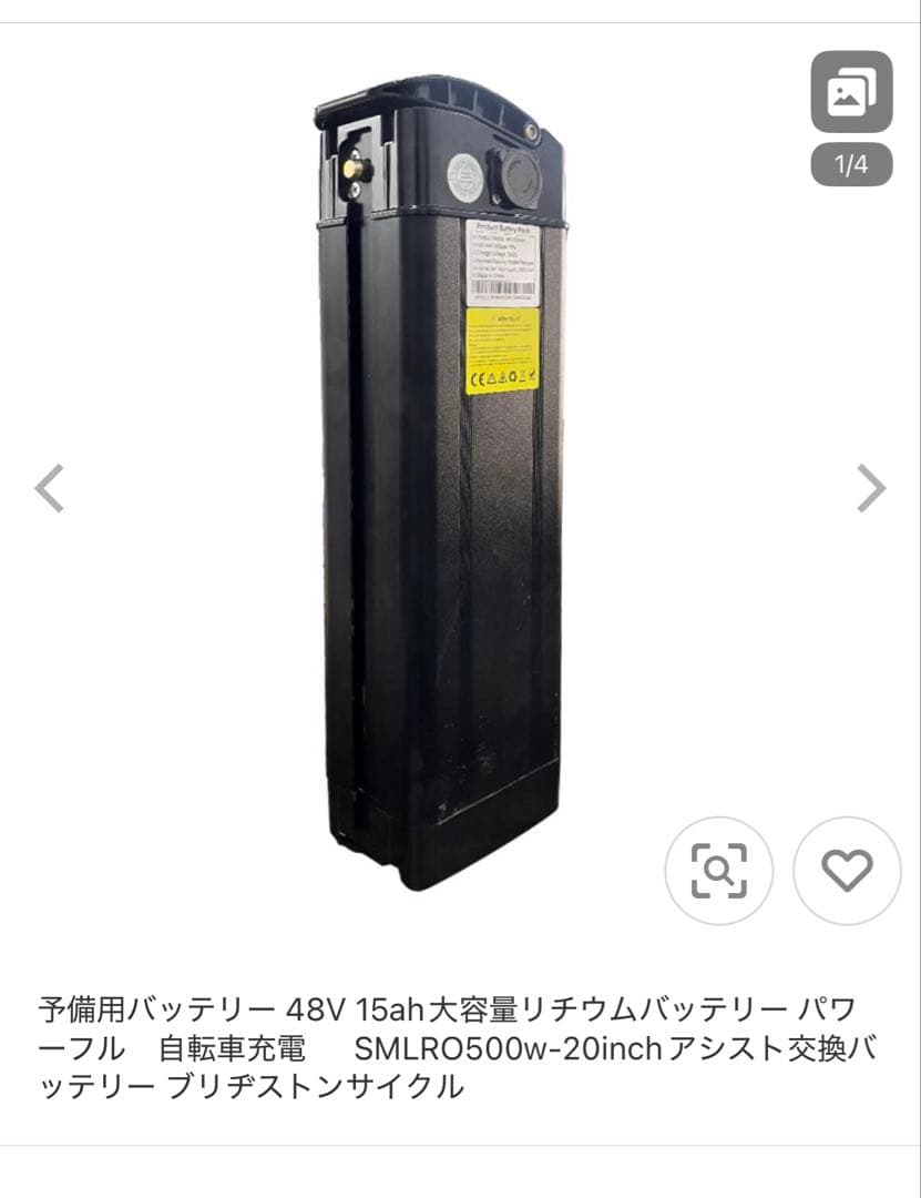 SMLRO電動アシスト自転車バッテリー&充電器