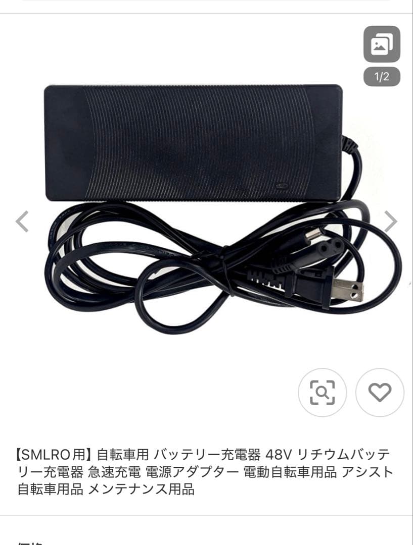 SMLRO電動アシスト自転車バッテリー&充電器