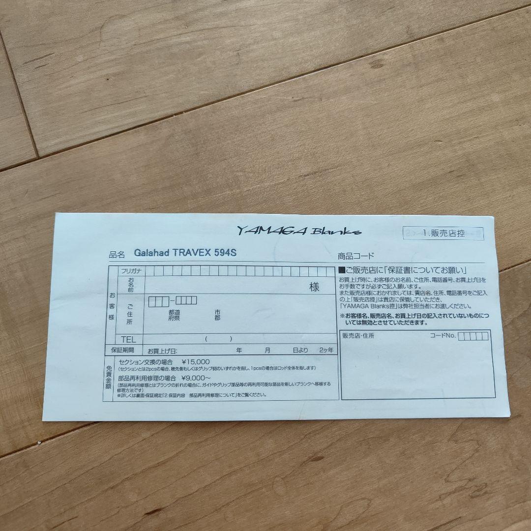 ヤマガブランクスギャラハドYAMAGA TRAVEX 594S