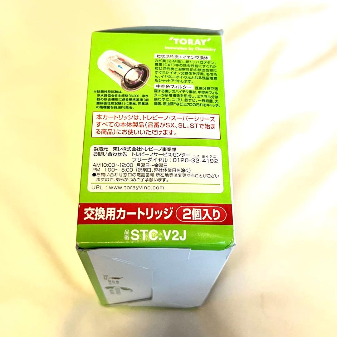 トレビーノスーパーシリーズ 高除去 交換用カートリッジ STC.VJ 3個セット