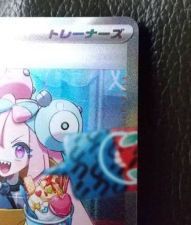 ナンジャモ　SAR 美品