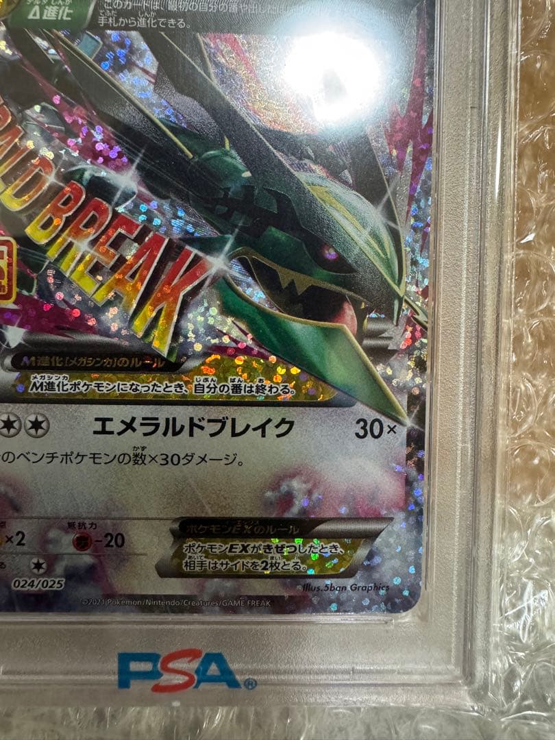 極美品！！PSA10 MレックウザEX、25周年記念 早い者勝ち 買うなら今！