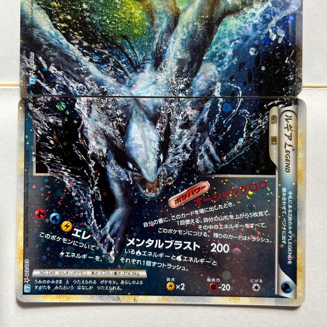 A ルギアLEGEND【☆】{029/070+030/070}