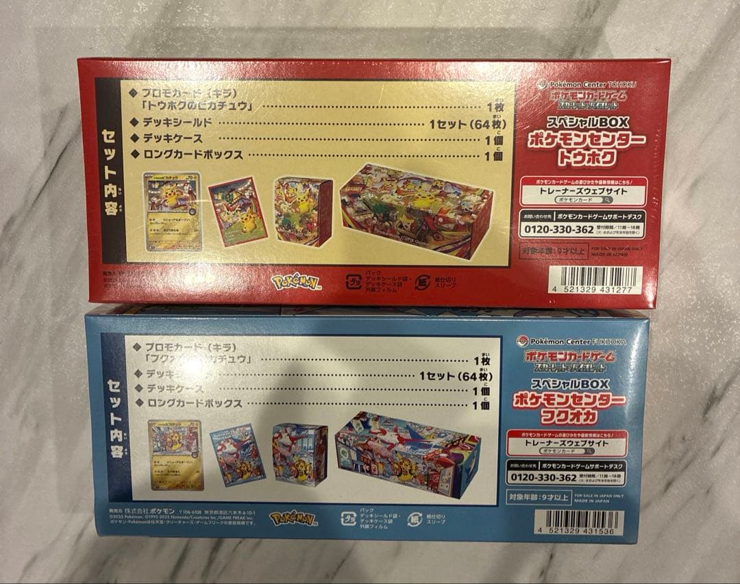 ポケモンセンタースペシャルBOXトウホク・フクオカ