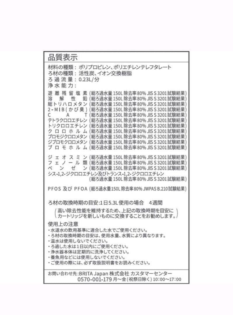 BRITAブリタ　マクストラプロ　浄水フィルターカートリッジ