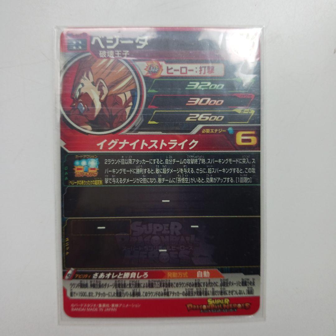 スーパードラゴンボールヒーローズ ベジータ mm5-022DAベジータ　美品❗
