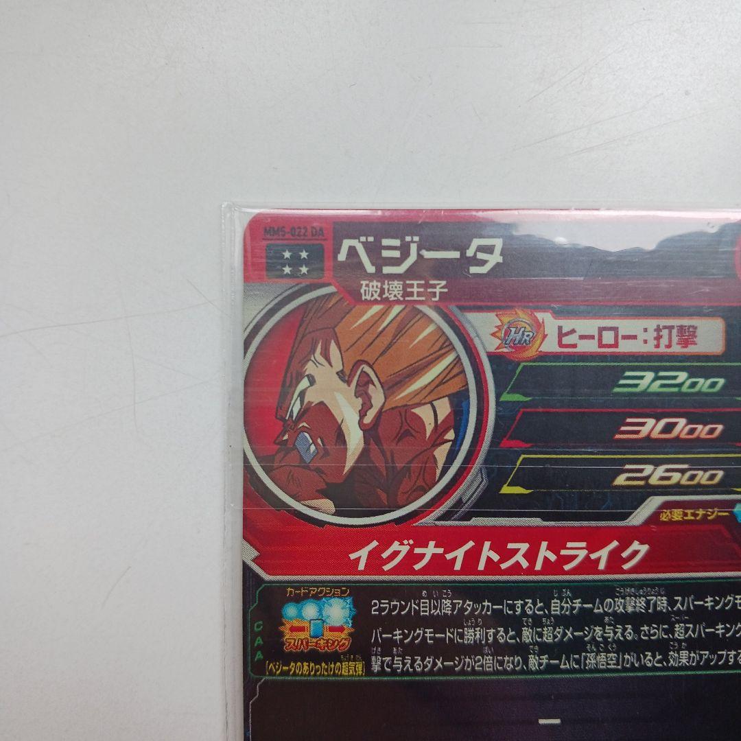 スーパードラゴンボールヒーローズ ベジータ mm5-022DAベジータ　美品❗