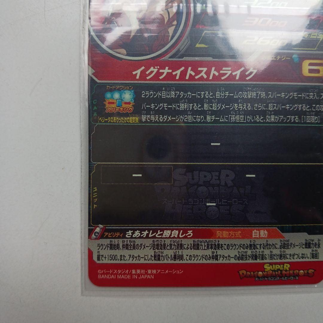 スーパードラゴンボールヒーローズ ベジータ mm5-022DAベジータ　美品❗