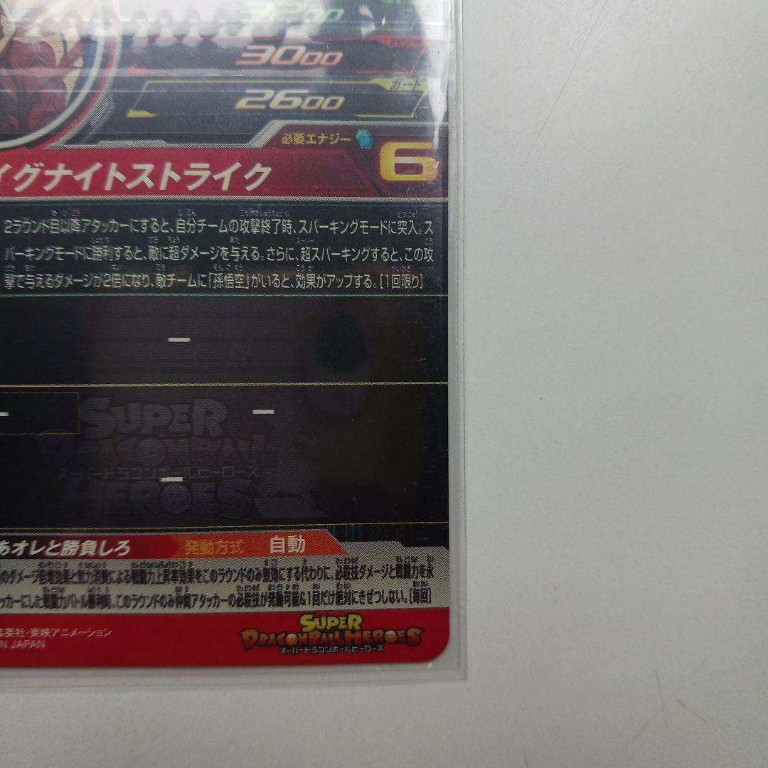 スーパードラゴンボールヒーローズ ベジータ mm5-022DAベジータ　美品❗