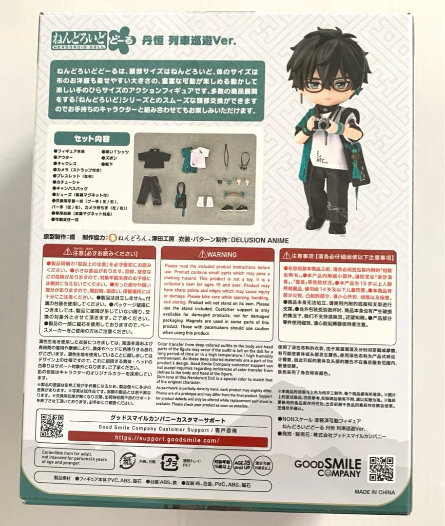 8の日限定値下げ　新品未開封 丹恒 ねんどろいどどーる 列車巡遊ver. スタレ