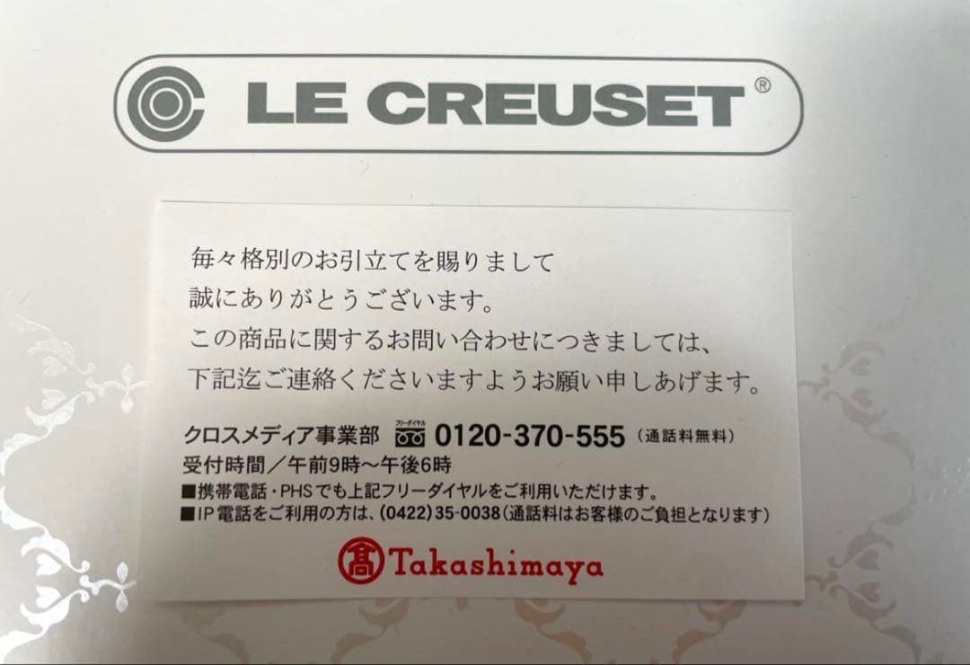 新品　ル・クルーゼ テーブルウェアセット ホワイトラスター
