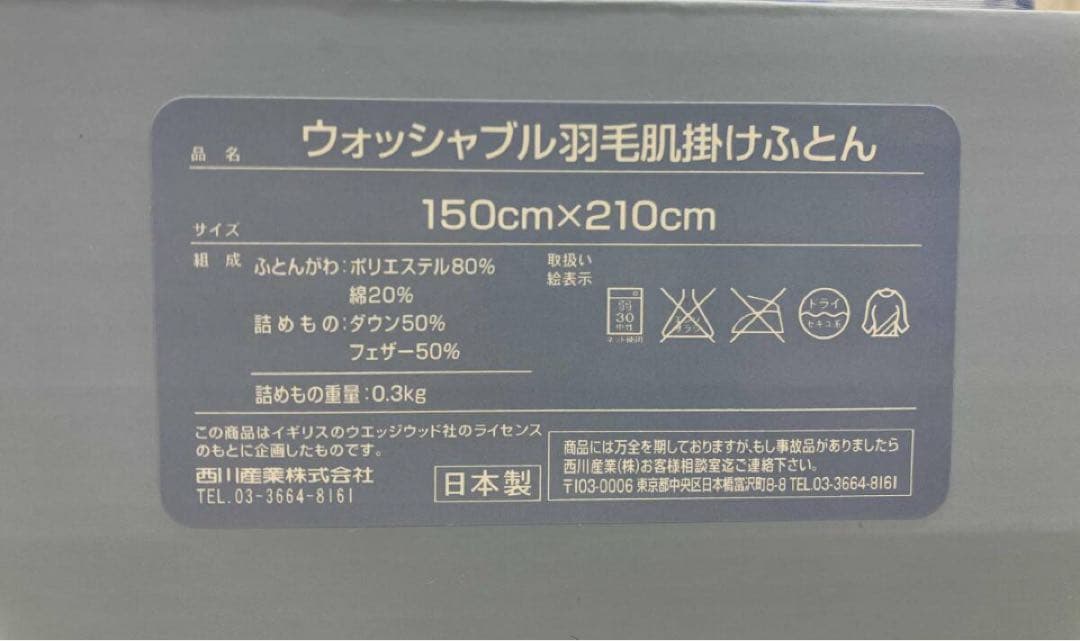  ウォッシャブル 羽毛掛けふとん　水色　150×210cm