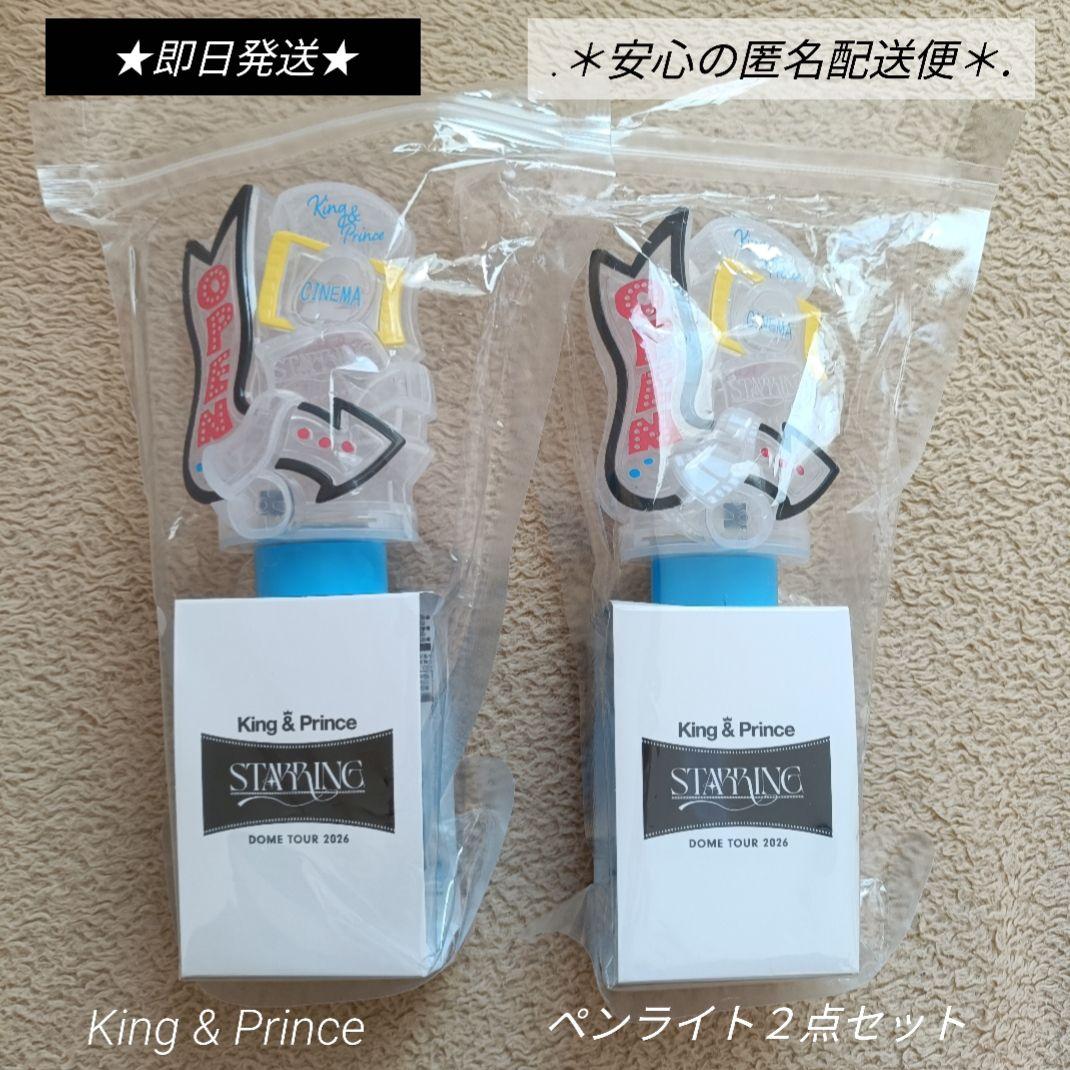King&Prince キンプリ STARRING ペンライト2点 スターリング