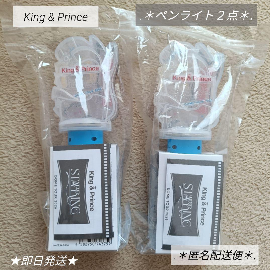 King&Prince キンプリ STARRING ペンライト2点 スターリング