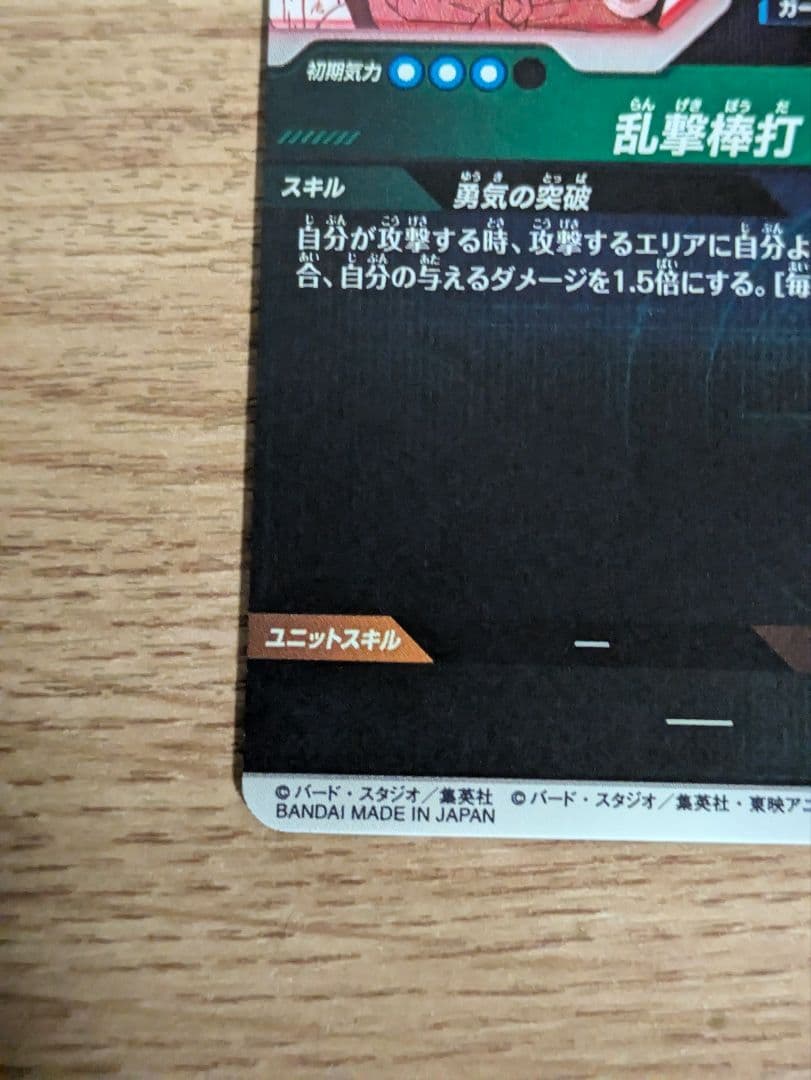 ドラゴンボールスーパーダイバーズAPT-007 SRパラレル孫悟飯:幼年期
