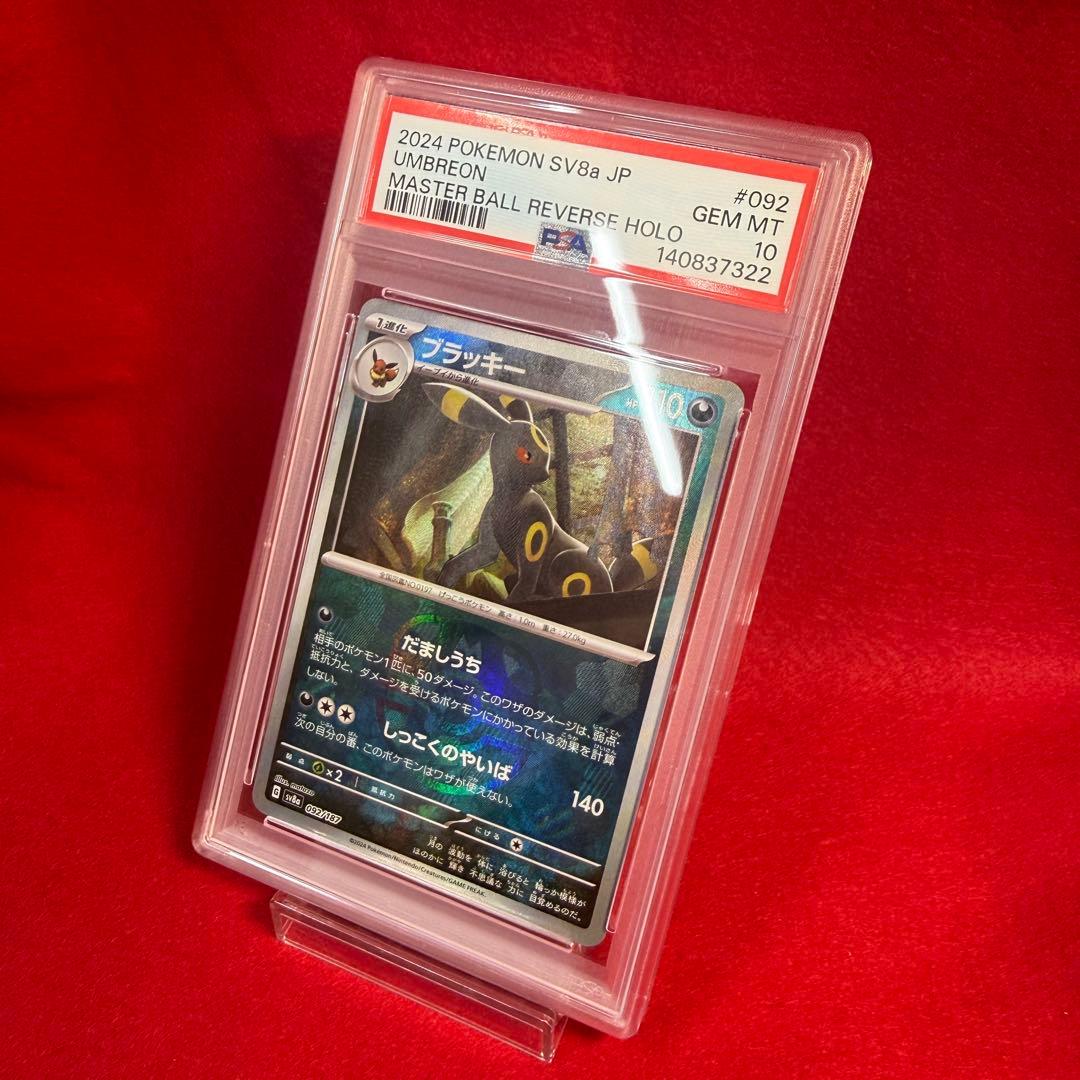 【ポケカ】【極美品】ブラッキー　マスボ　PSA10