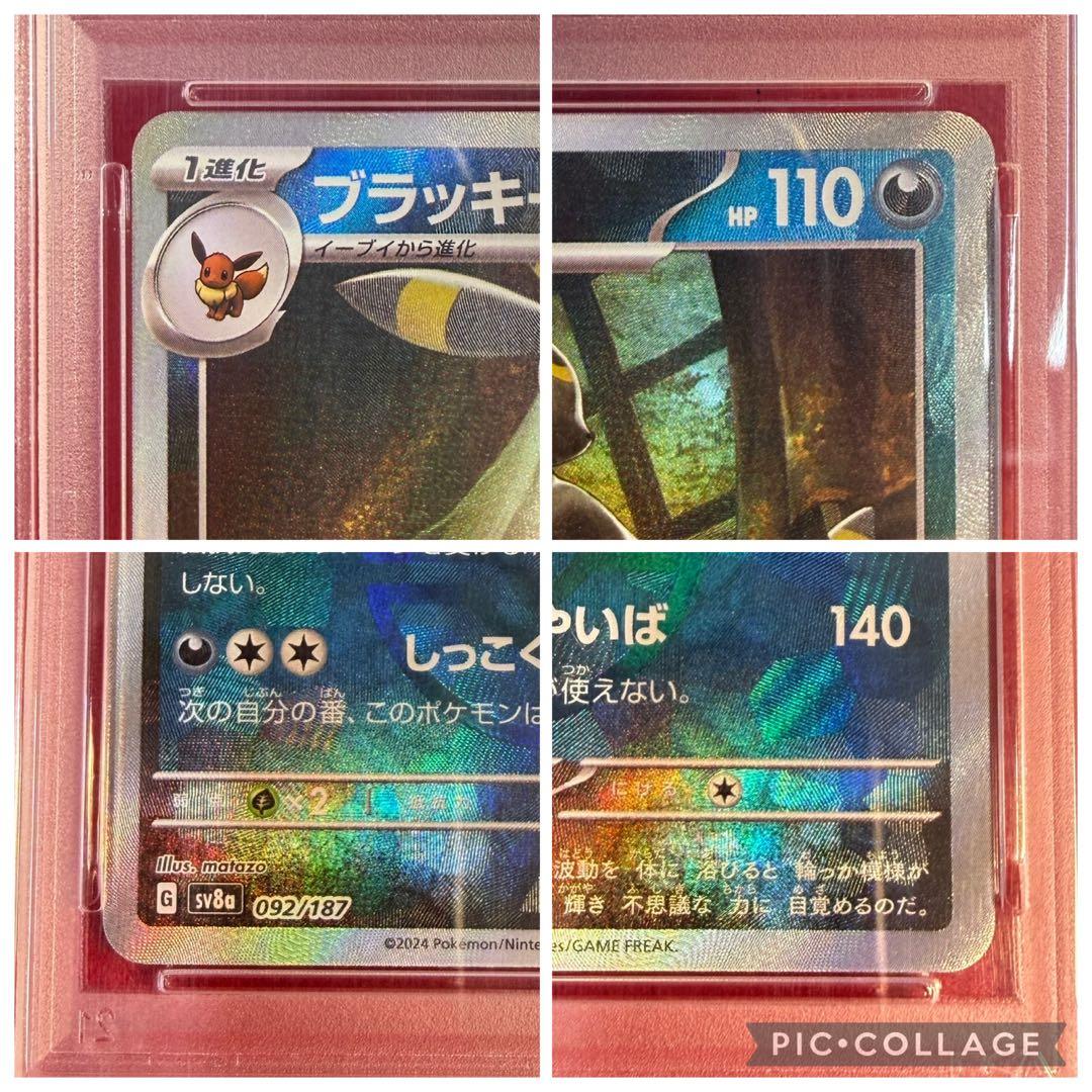 【ポケカ】【極美品】ブラッキー　マスボ　PSA10