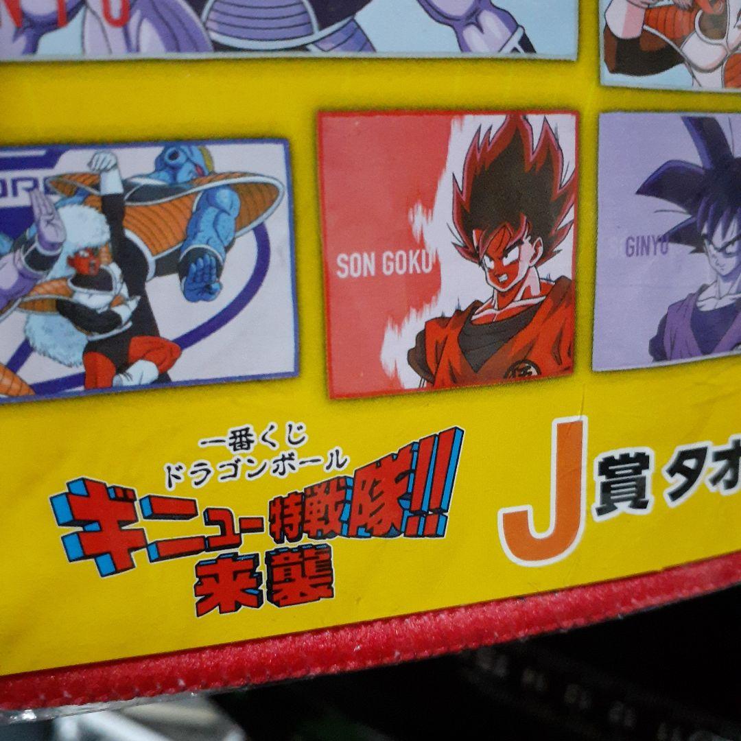 非売品☆ドラゴンボールZ☆ギニュー特戦隊!!来襲☆タオル☆⑦☆残1