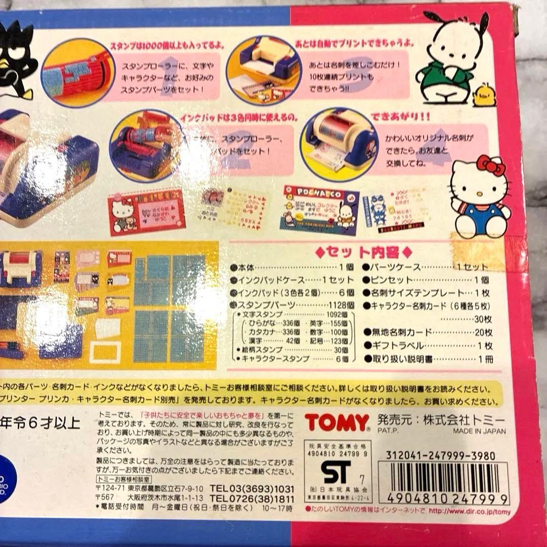 激レア　1997 名刺プリンター　Princa プリンカ　Sanrio 新品